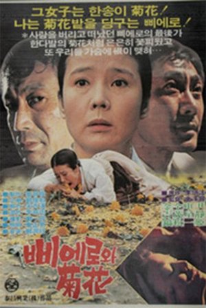 The Chrysanthemum and the Clown poster