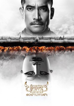 The Legend of King Naresuan 6 poster