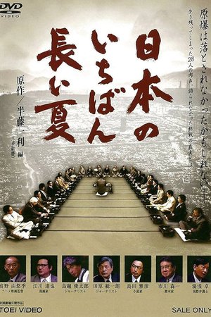 Nippon no ichiban nagai natsu poster