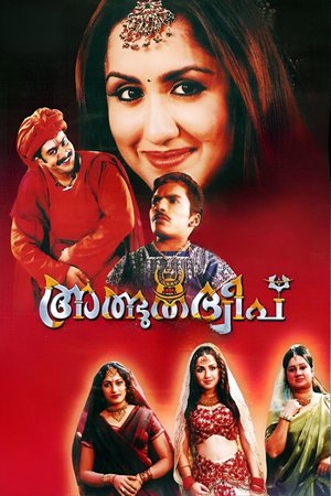 Athbhutha Dweepu poster