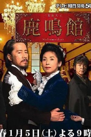Rokumeikan poster