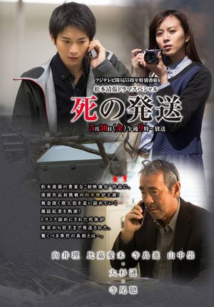 Delivery of Death poster