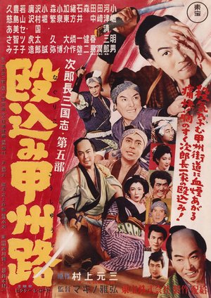 Jirocho Strikes a Daring Blow poster