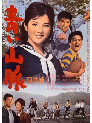 Beyond the Green Hills poster