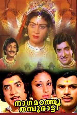 Nagamadathu Thampuratti poster