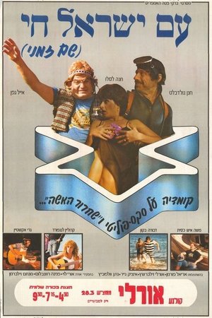 Israel Forever poster