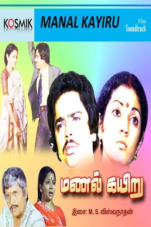 Manal Kayiru poster