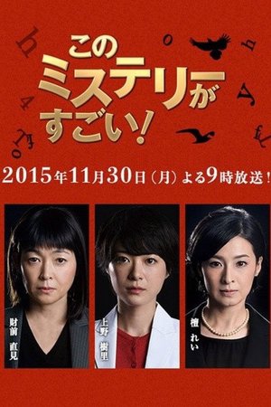 Mystery Trilogy Special poster