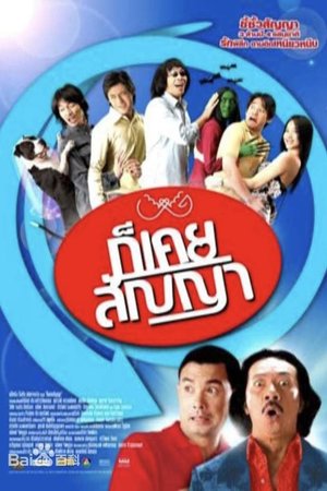 Promise Me Not poster