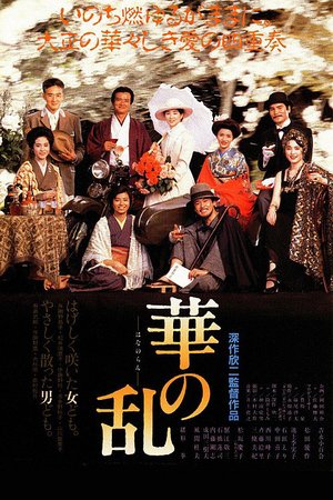 A Chaos of Flowers poster