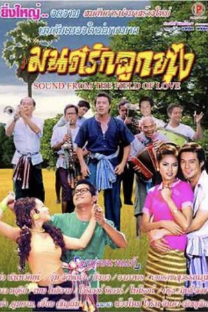 The Field of Love poster