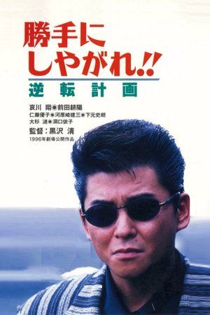 Suit Yourself or Shoot Yourself!! The Gamble poster