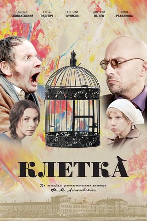 The Cage poster