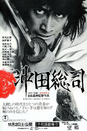 The Last Swordsman poster