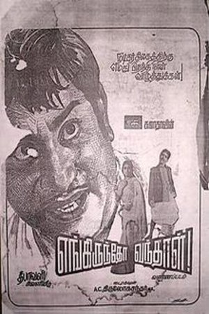 Engirundho Vandhaal poster