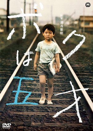 The Little Hero poster