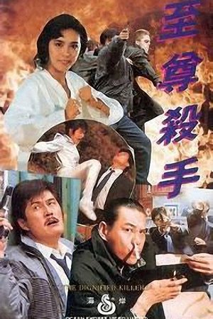 The Dignified Killers poster