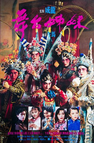 Stage Door Johnny poster