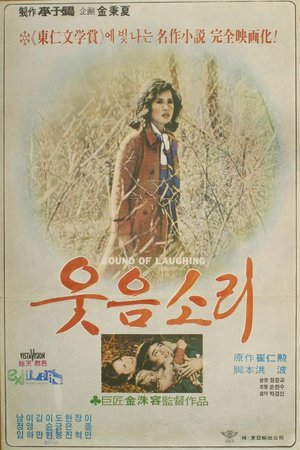 Sound of Laughing poster