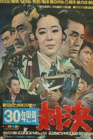 A Bout in 30 Years poster