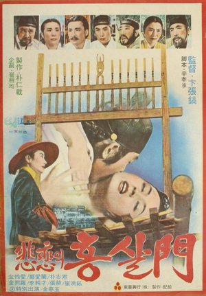 Red Gate of Tragedy poster