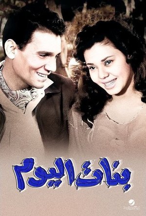 Girls of Today poster