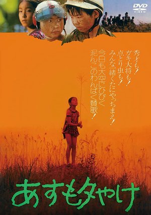Tomorrow Evening poster