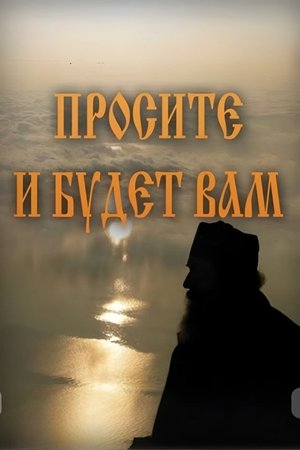 Ask and It Will Be Yours poster