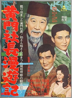 Tales of President Mito poster