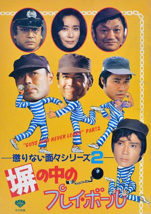 "Guys Who Never Learn" Part 2 poster