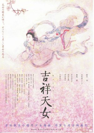 Kissho Tennyo poster