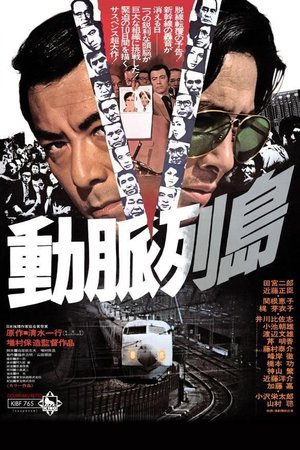 Main Line to Terror poster