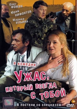 The Horror That Is Always With You poster