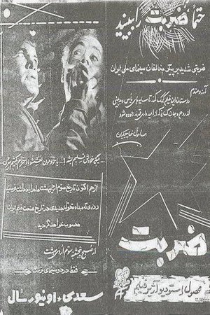 The Strike poster