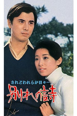 Wakare no uta poster