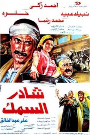 Market of The Fish poster