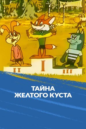 The Secret of the Yellow Bush poster