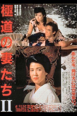 Yakuza Ladies 2 poster