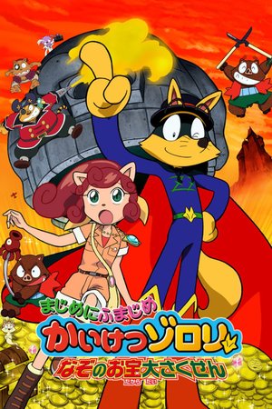 Zorori the Naughty Hero: Quest For The Mysterious Treasure poster