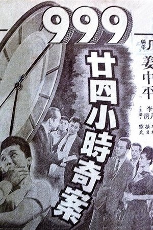 Dial 999 for 24-Hour Murder Case poster
