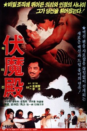 Demon's Lair poster