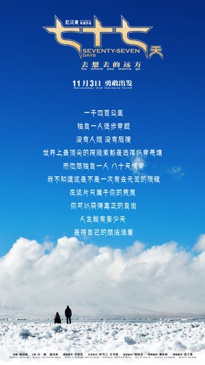 Seventy-Seven Days poster