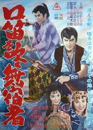 Whistling Drifter poster