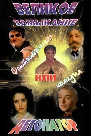 Detonator poster