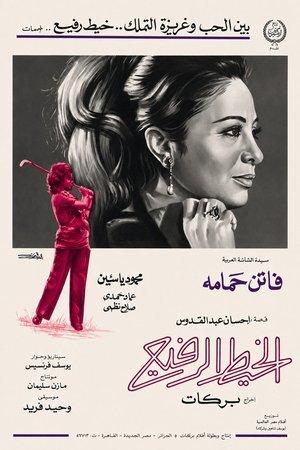 The Thin Thread poster