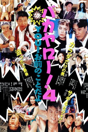 Bakayarō! 4 You! poster