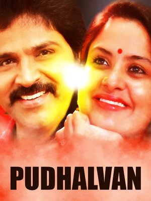 Pudhalvan poster