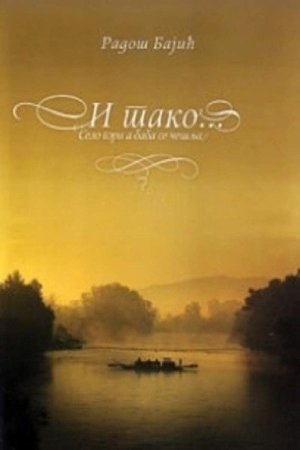 The Village Is Burning... and So On poster
