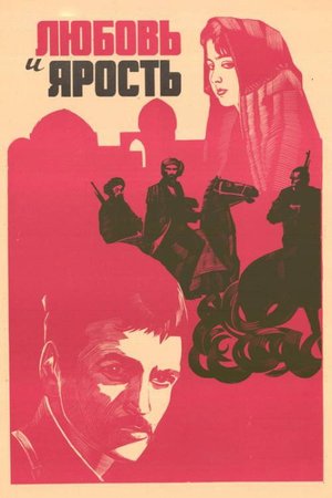 Love and Fury poster