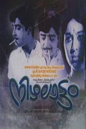 Nizhalattam poster